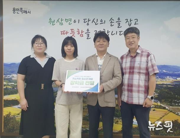 처인구 원삼면은 헌산중학교가 지역 청소년을 위한 장학금을 기탁했다고 밝혔다