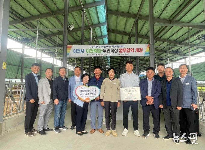 이천시, 전국 최초 ‘이천한우 암송아지 행복릴레이’ 첫 기증 및 업무협약 성료