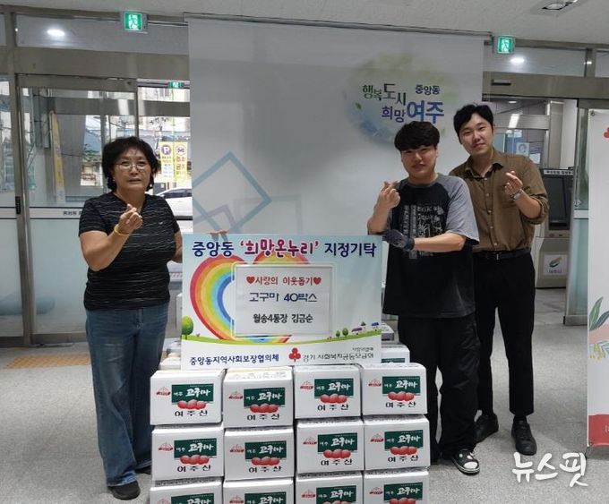 김금순 월송4통장, 여주시 중앙동에 고구마 40박스 기부