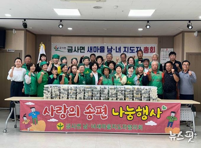 여주시 금사면 새마을부녀회 추석맞이 송편 나눔 행사 및 길거리 대청소 실시