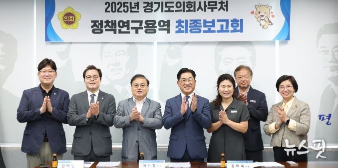 이기형 의원, 경기도정 인공지능 준비지수 진단 및 현황 분석 최종보고회 개최