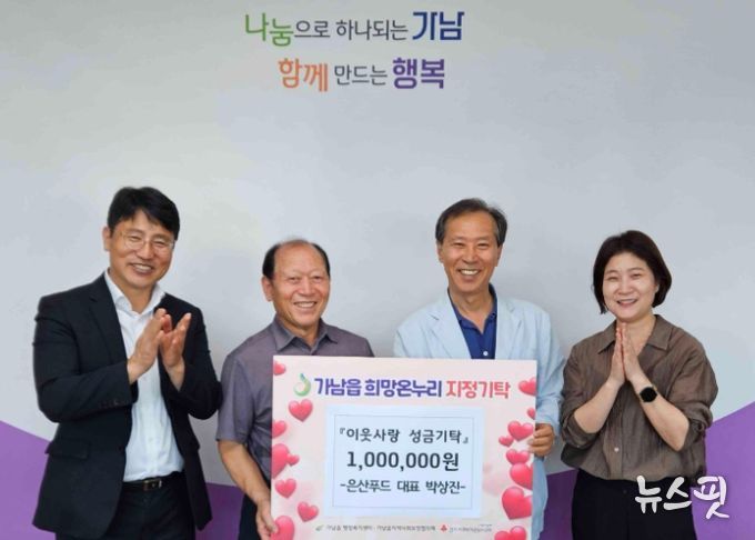 ㈜은산푸드, 가남읍에 이웃돕기 성금 100만 원 기탁