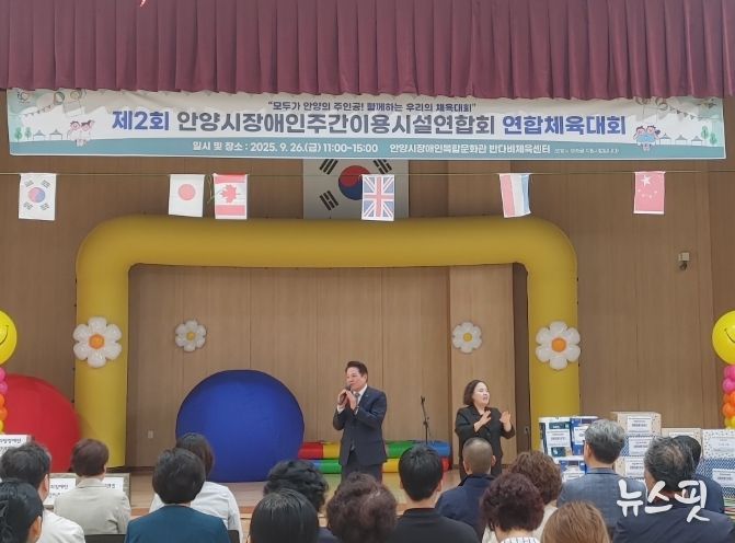 안양시, 제2회 안양시장애인주간이용시설 연합체육대회 성료