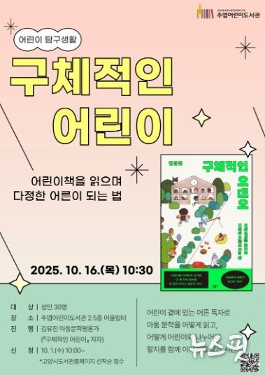 어린이 탐구생활 첫 번째 강연 ‘구체적인 어린이’ 홍보문