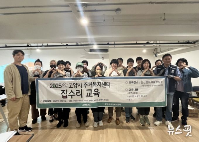 ‘2025년 생활집수리 교육’ 참여자 기념촬영