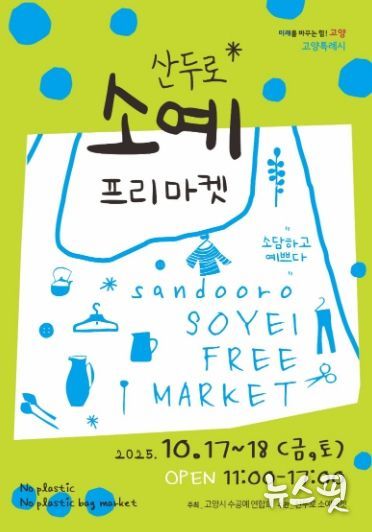 산두로 소예 프리마켓 홍보문