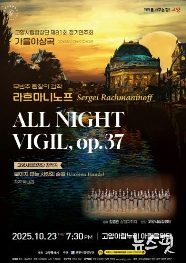 고양시립합창단 제81회 정기연주회 홍보문