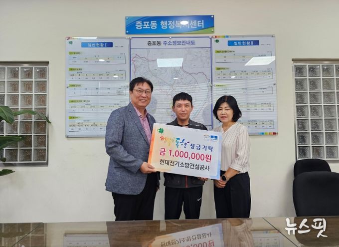 이천시 현대전기소방건설공사, ‘행복한 동행’ 성금 기탁