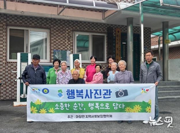 마장면 지역사회보장협의체, 어르신 위한 ‘찾아가는 행복사진관’ 운영