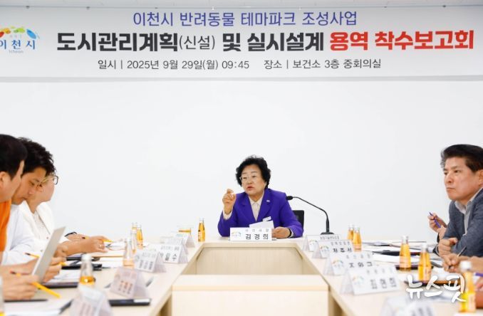 이천시, ‘반려동물 테마파크’ 본격 추진