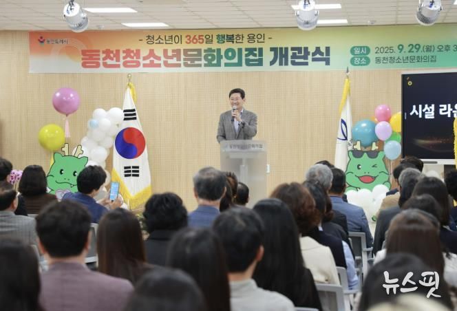 이상일 용인특례시장은 29일 동천 청소년문화의 집 개관식에 참석해 기념사 하고 있다