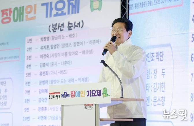이상일 용인특례시장은 29일 '제9회 장애인가요제'에 참석했다