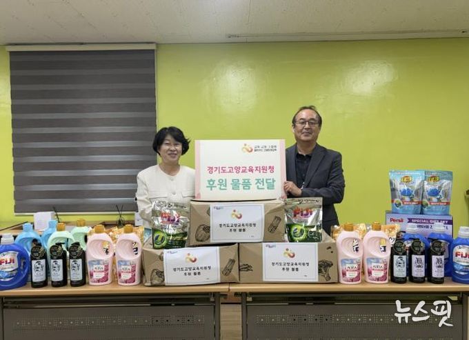 고양교육지원청, 추석 명절 맞아 사회복지시설에 후원 물품 전달