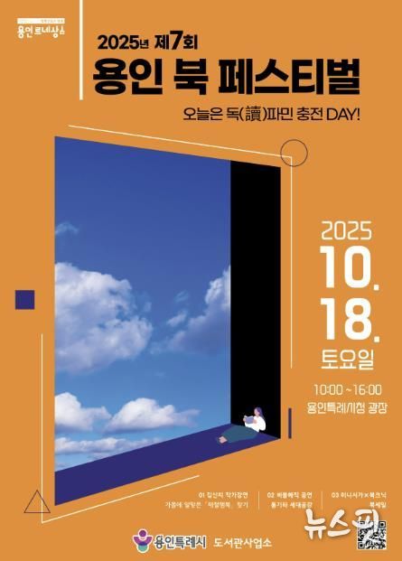 2025년 제7회 용인 북페스티벌 포스터