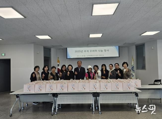 여주시 오학동지역사회보장협의체, '추석꾸러미 나눔' 행사 진행