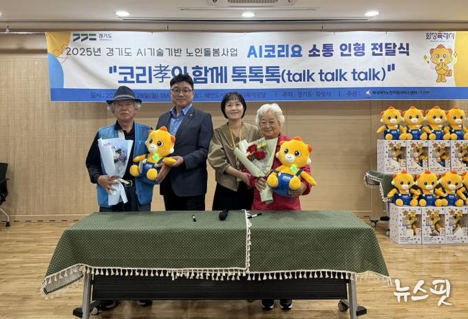 7일 인공지능 돌봄로봇 '코리요' 입양식에서 주요 내빈들이 어르신들에게 코리요을 전달하고 함께 기념촬영하고 있다