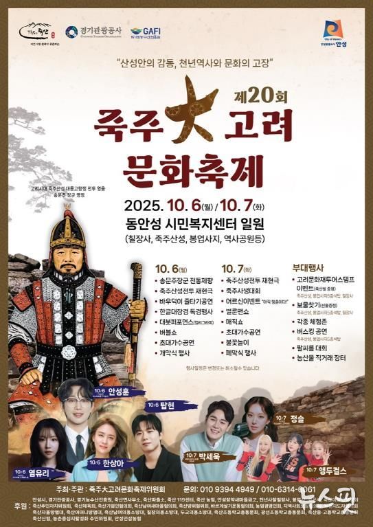 제20회 안성시 죽주대고려문화축제 개최