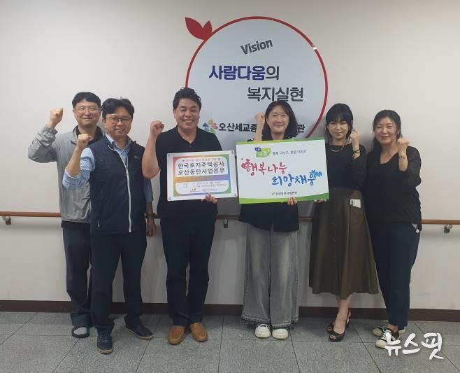 오산세교종합사회복지관, 한국토지주택공사 오산동탄사업본부로부터 온누리상품권 150만 원 후원받아