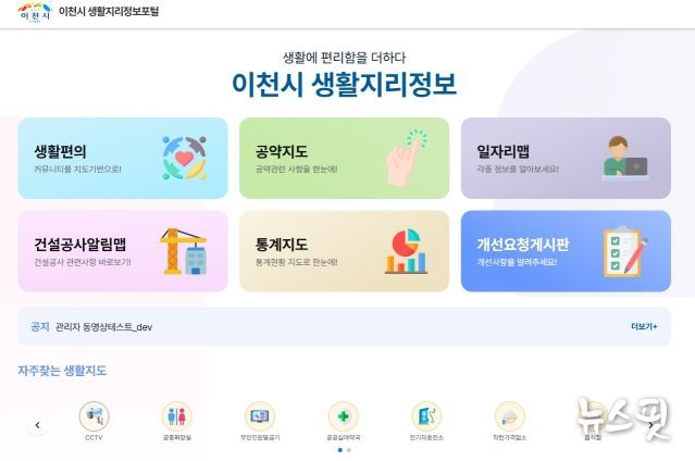 ‘생활에 편리함을 더하다’ 이천시 생활지리정보 포털 개편 완료