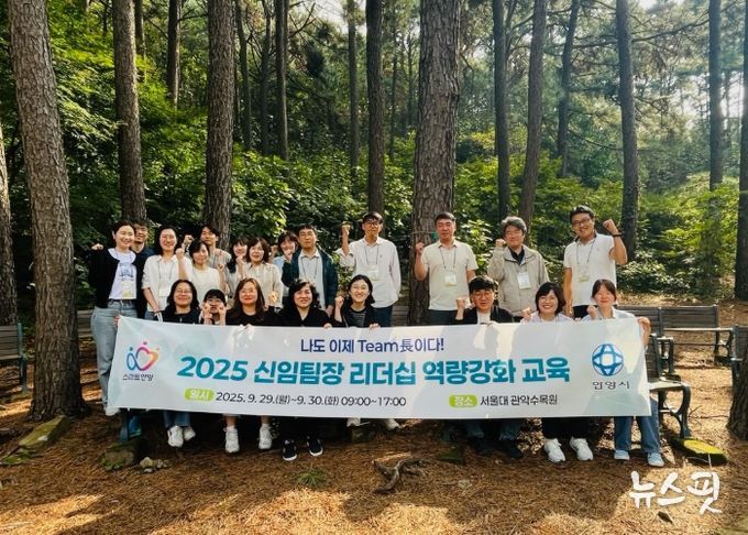 안양시, 신임 팀장 리더십 역량강화 교육 실시