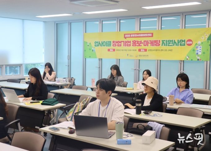 지난 18일 광명업사이클아트센터에서 '업사이클 창업기업 홍보, 마케팅 지원사업' 2회차 교육이 진행되고 있다.