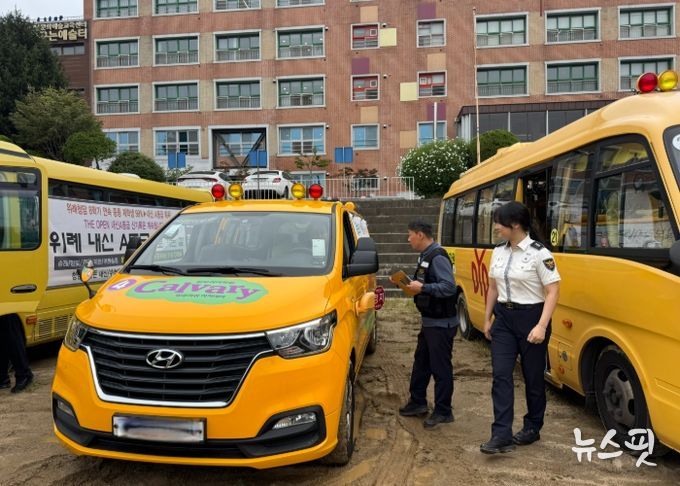 성남교육지원청, 하반기 합동 어린이 통학버스 안전점검 실시