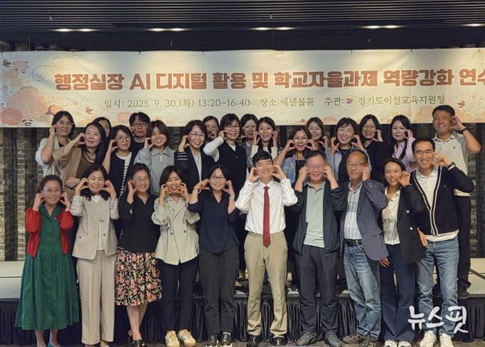 이천교육지원청, 2025 행정실장 대상 AI 디지털 활용 및 학교자율과제 역량강화 연수 개최