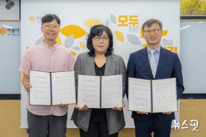 경기도·아름다운재단·MYSC, 지역문제 해결 위한 ‘뷰티풀 커넥트’ 협약