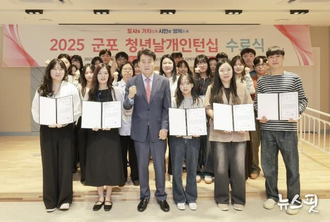 2025년 ‘군포 청년날개 인턴십’ 수료식 개최