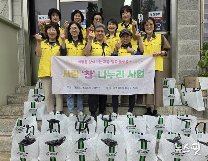 군포시 재궁동 지역사회보장협의체, 추석 맞이 사랑 나눔 실천