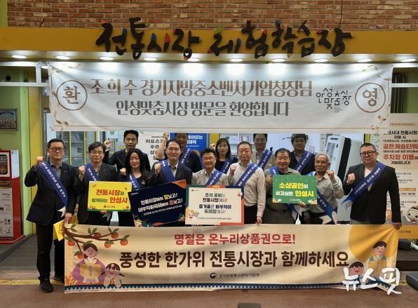 안성시, 추석맞이 전통시장 활성화를 위한 대규모 장보기 행사 개최