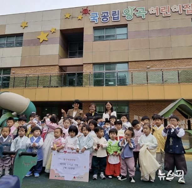 의왕시 국공립 왕곡어린이집, 아나바다 장터 수익금 고천동주민센터 기탁