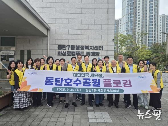 화성특례시 동탄7동이 지난달 30일 대한민국 새단장 환경정화 활동 기념 촬영을 하고 있다