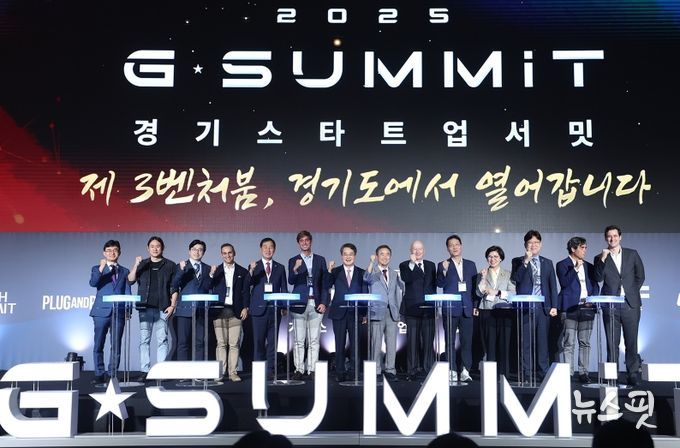 2025 경기 스타트업 서밋(G-SUMMIT)