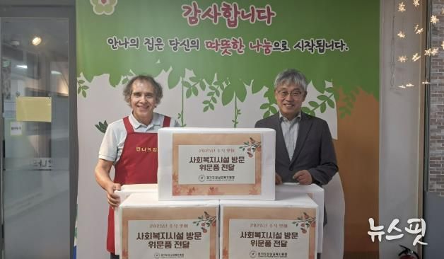 모두가 함께하는 따뜻한 한가위, 성남교육지원청의 나눔 실천