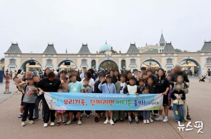 이천시 드림스타트, ‘에버랜드 가족 체험’ 진행…우리가족 행복 나들이