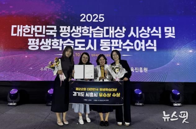 시흥시, 제22회 대한민국 평생학습대상 ‘우수상’ 받아