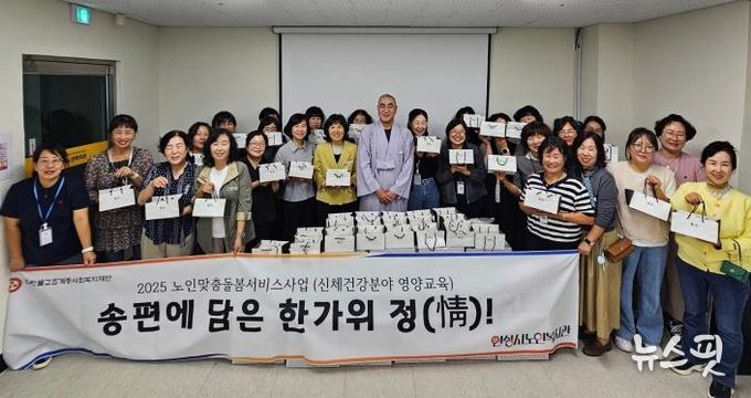 안성시노인복지관, ‘송편에 담은 한가위 정(情)! 진행