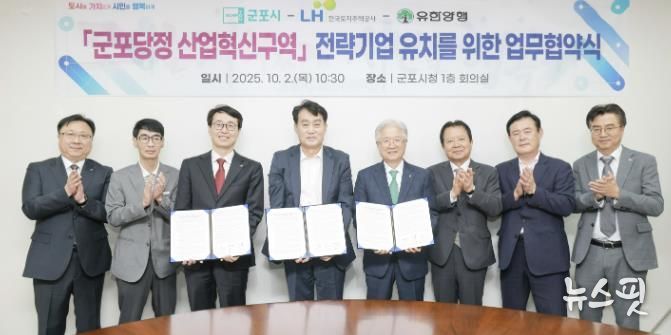 유한양행 유치 협약식