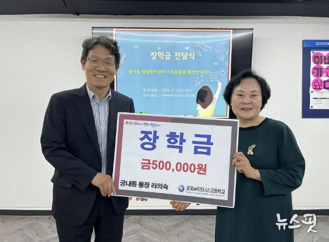 궁내동통장 장학금