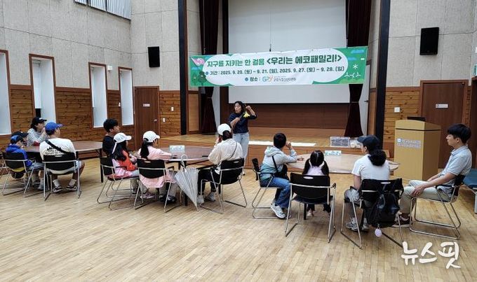 군포시청소년수련원(충남 청양), 2025년 환경교육캠프 '지구를 지키는 한 걸음 '우리는 에코패밀리!'' 성료