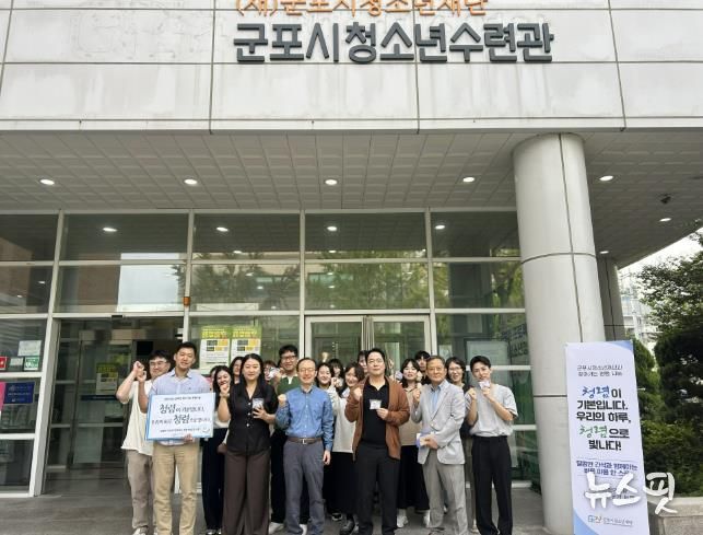 군포시청소년재단, 청렴실천주간 성료..