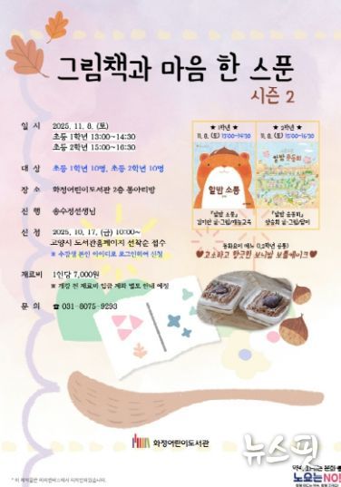 그림책과 마음 한 스푼 시즌2 홍보문