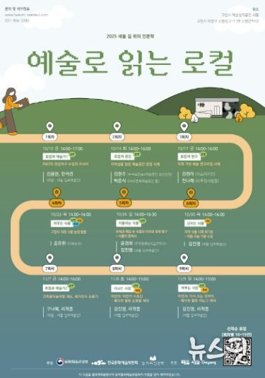 2025 새들 길 위의 인문학‘예술로 읽는 로컬’ 홍보문