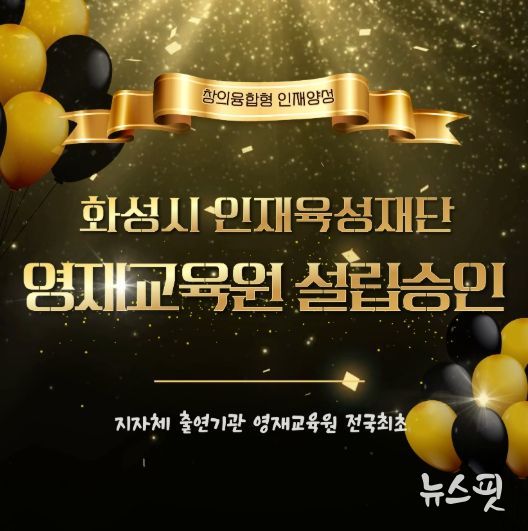 영재교육원 설립승인 홍보 이미지