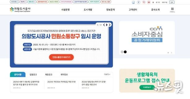 의왕도시공사, 국민신문고 시스템 장애 대응을 위한 임시 민원 접수 창구 운영