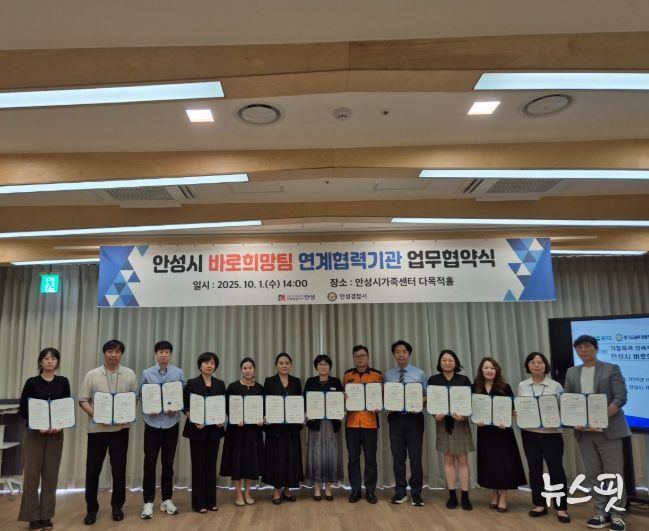 안성시, 15개 기관과 바로희망팀 연계협력 업무협약 체결