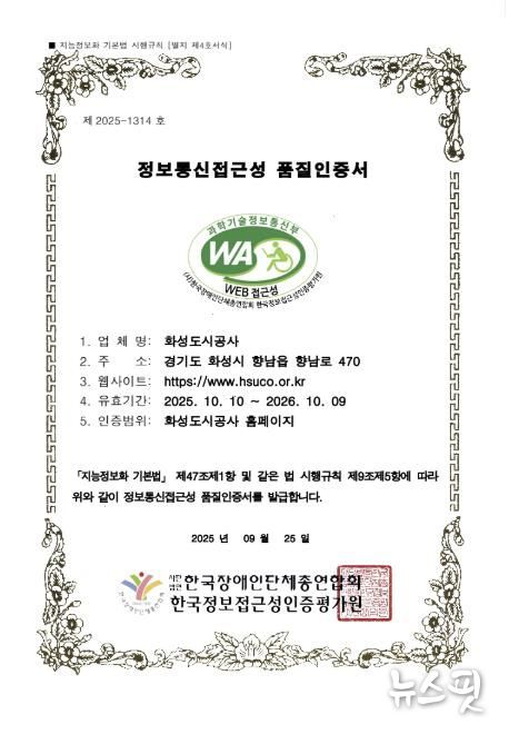 품질인증서.(화성도시공사 제공)