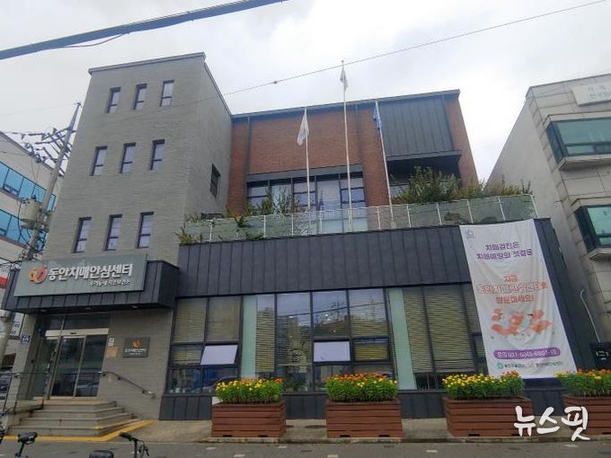 동안치매안심센터