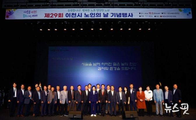 '제29회 노인의 날' 기념식